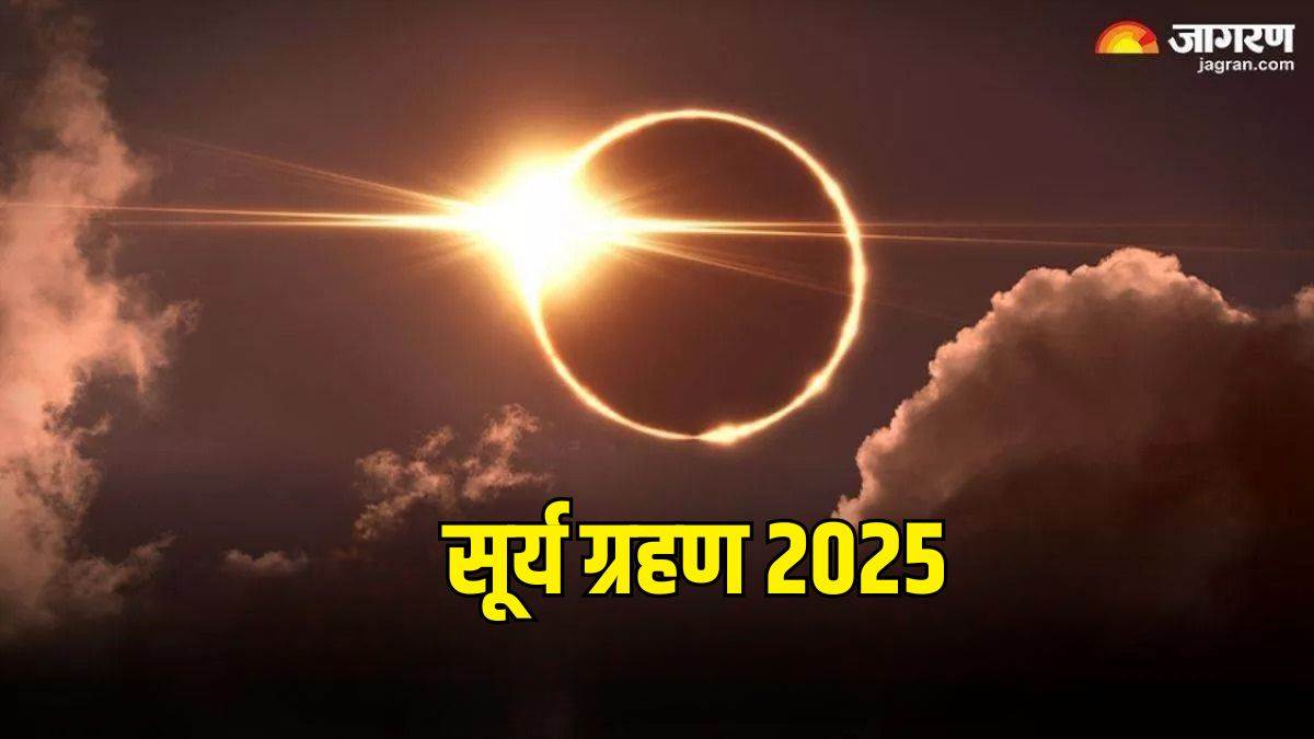 https://www.jagranimages.com/images/newimg/06012025/06_01_2025-surya_grahan_2025_23861834.jpg