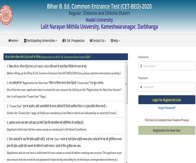 Bihar BEd CET 2020बिहार बीएड प्रवेश परीक्षा के लिए आवेदन शुरू, इस लिंक से करें आवेदन, अंतिम