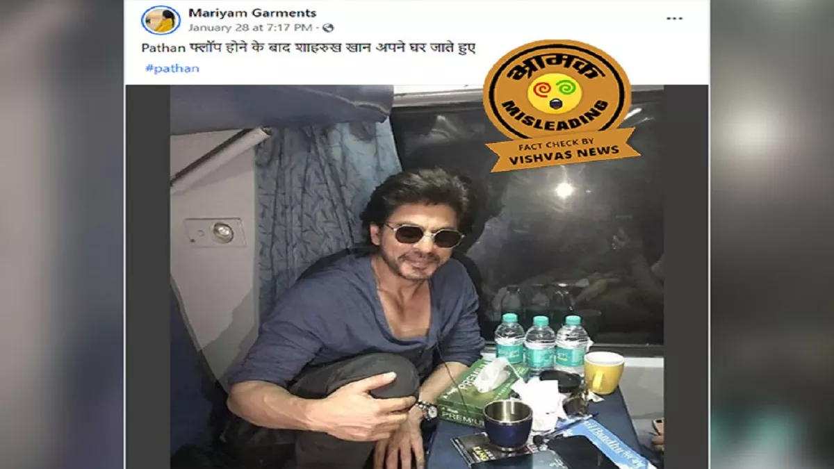 Fact Check : ट्रेन से दिल्‍ली जाते शाहरुख खान की पुरानी तस्‍वीर अब झूठे दावे के साथ वायरल