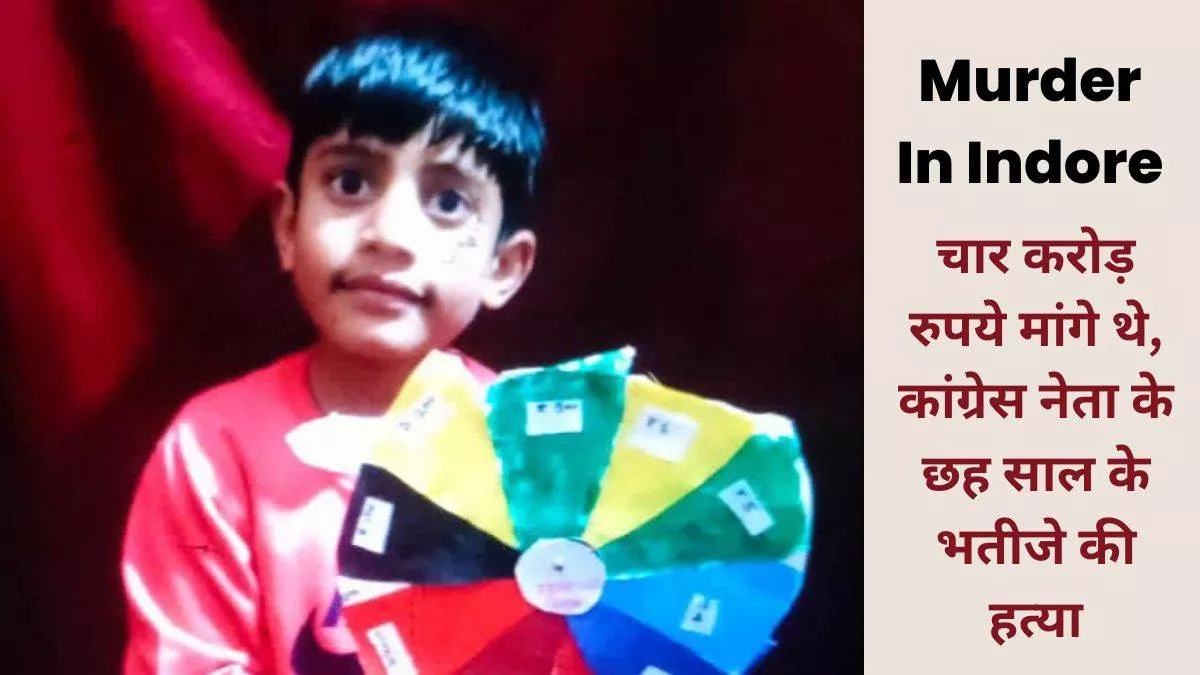 महू के किशनगंज थाने में 6 साल के बच्चे का अपहरण कर हत्या की (फाइल फोटो)