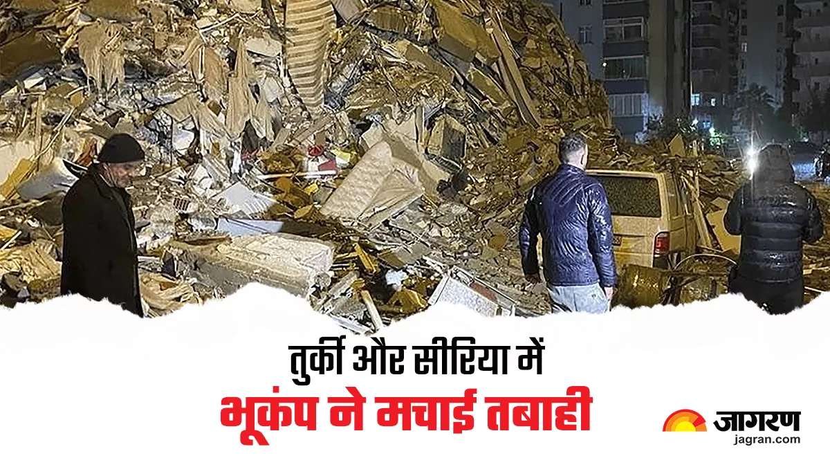 Turkey Earthquake: 24 घंटों में भूकंप के 3 झटकों ने तुर्किये और सीरिया में बरपाया कहर, 2300 लोगों की मौत