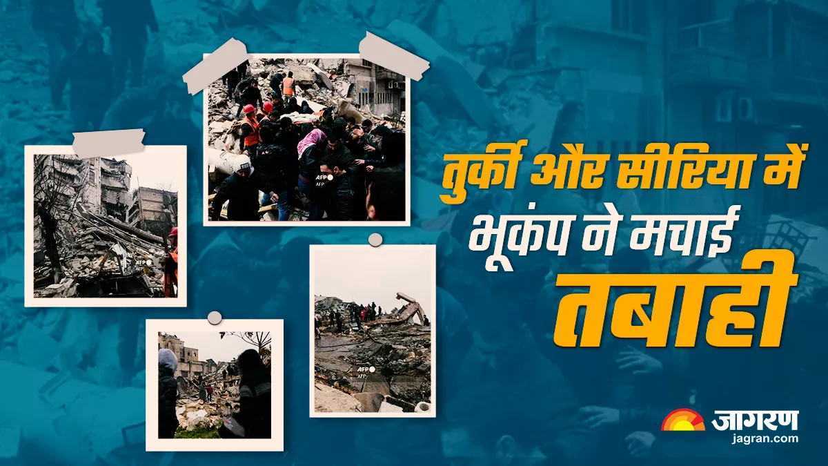 Turkey Earthquake तुर्किये में पहले भी आ चुके भयानक भूकंप।