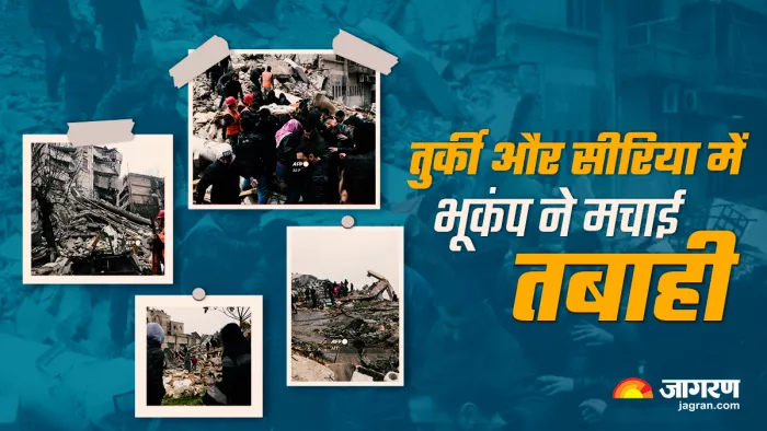 Turkey Earthquake तुर्किये में पहले भी आ चुके भयानक भूकंप।