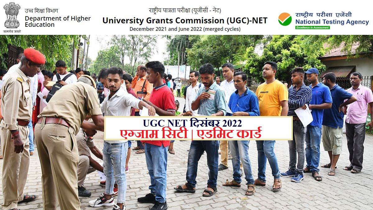 ugc net exam city 2023 announcement today february 6 likely download slip at ugcnet nta nic in for december 2022 test