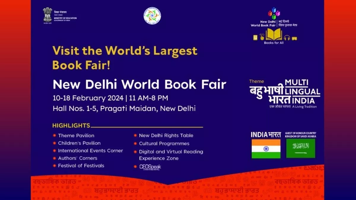 World Book Fair 2024 दिल्ली में सजा पुस्तक प्रेमियों के लिए मेला