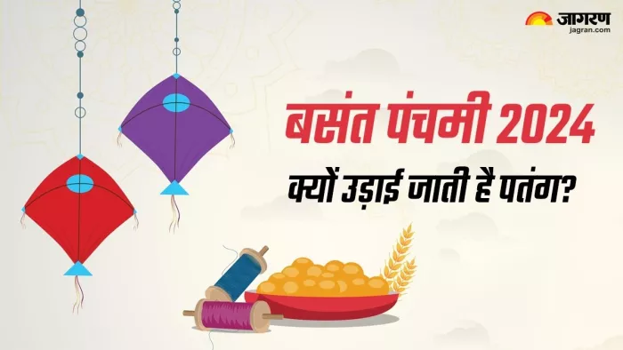 Basant Panchami 2024: आखिर बसंत पंचमी के दिन क्यों उड़ाते हैं पतंग? जानें कैसे हुई इसकी शुरुआत