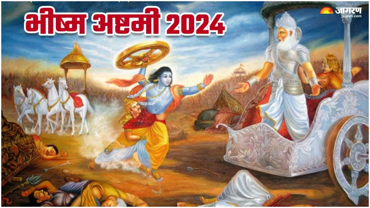 Bhishma Ashtami 2024 कब है भीष्म अष्टमी? जानिए इस दिन का महत्व और शुभ