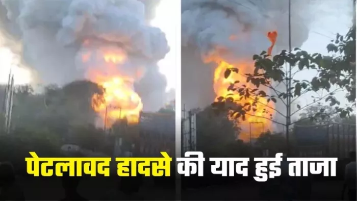 पेटलावद में 9 साल पहले भी पटाखा फैक्ट्री में लगी थी आग