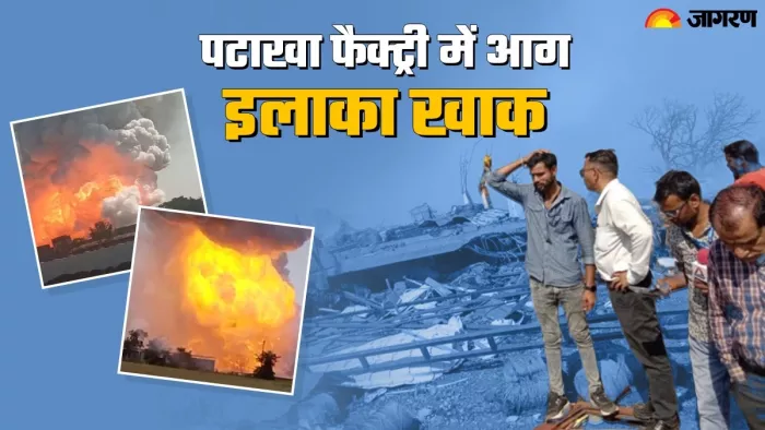 हरदा में फैक्ट्री में धमाके के बाद कई लोगों की मौत हो चुकी है