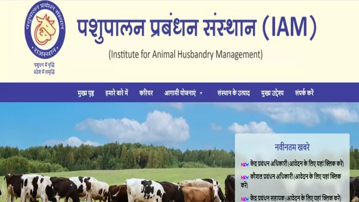 IAM Rajasthan Recruitment 2024 के लिए 17 फरवरी तक भरा जा सकता है फॉर्म।