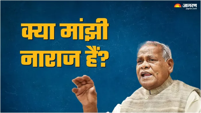 एनडीए से नाराज हैं जीतन राम मांझी? BJP के सीनियर लीडर ने बता दी अंदर की बात