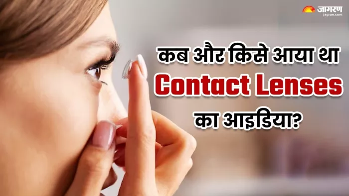 कब और किसे आया था Contact Lenses बनाने का आइडिया?