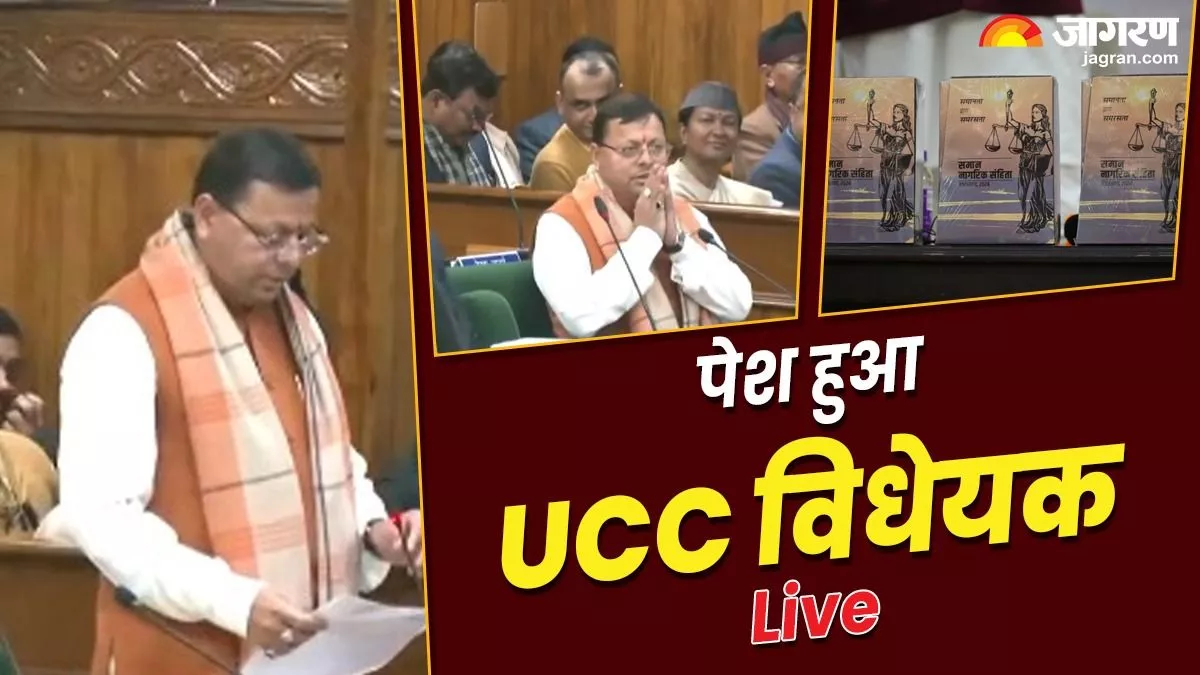 Uttarakhand UCC Bill : यूसीसी विधेयक हुआ पेश, शादी और तलाक से लेकर बदल जाएंगे नियम; राजनेता दे रहे ये प्रतिक्रिया