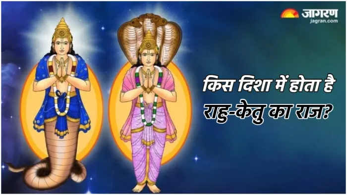 Vastu Tips in Hindi घर की किस दिशा में राज करते हैं राहु-केतु?