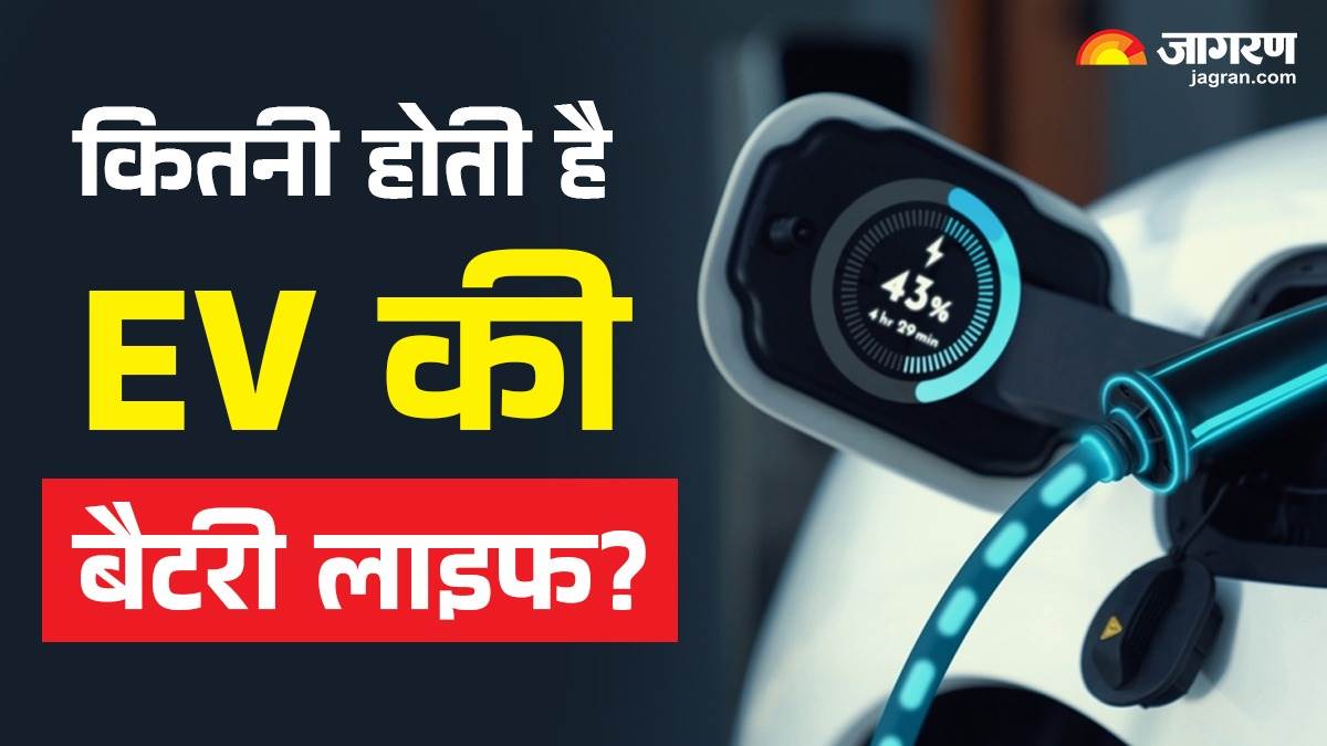 https://www.jagranimages.com/images/newimg/06022025/06_02_2025-electric_vehicle_battery_life_23879099.jpg
