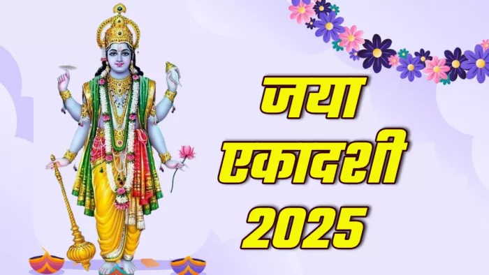 Jaya Ekadashi 2025 विष्णु जी के 108 नाम