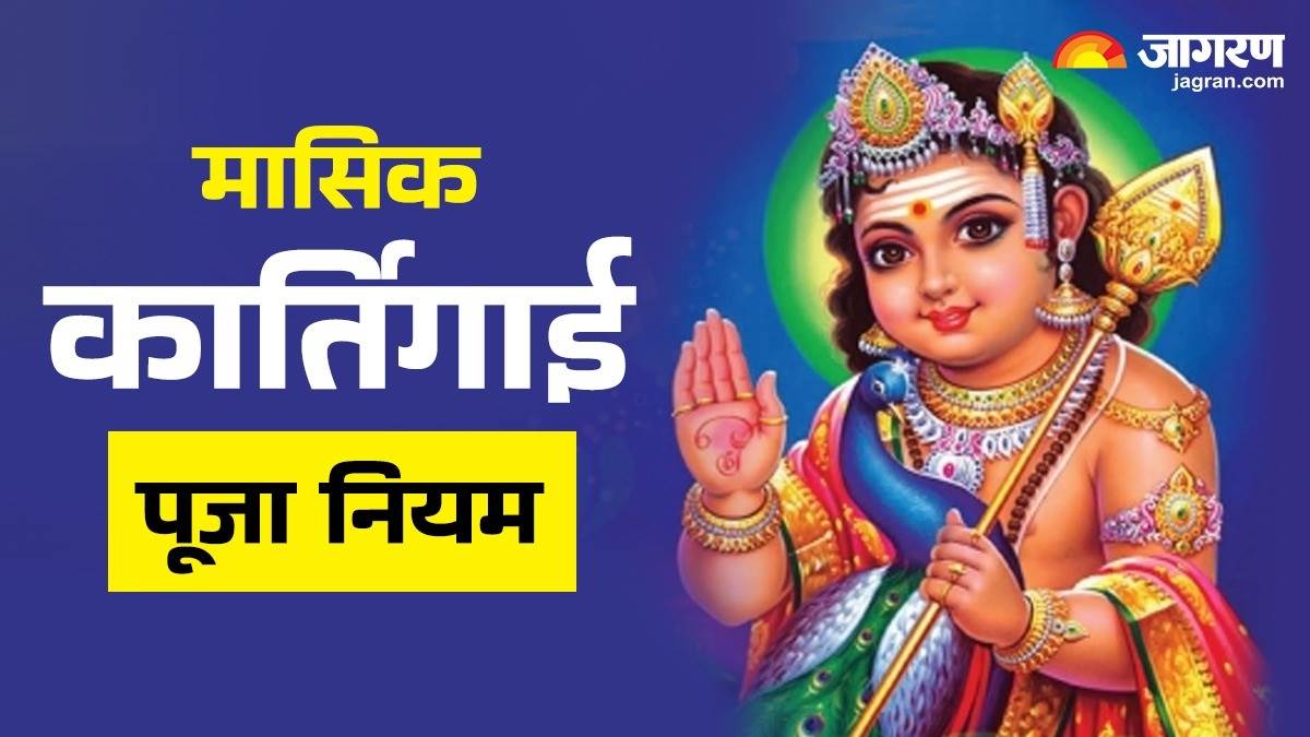 https://www.jagranimages.com/images/newimg/06022025/06_02_2025-masik_kartighai_puja_rules_23879497_9368670.jpg