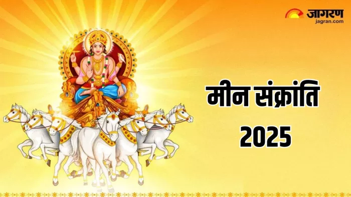 Meen Sankranti 2025 Date: मीन संक्रांति पर क्या करें और क्या न करें?