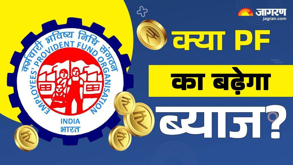 epfo news pf interest rate may increase government is preparing to give another gift to the middle class