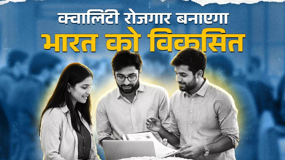 जानिए बजट प्रस्तावों से किस तरह के रोजगार के अवसर निकलेंगे, हालांकि पिछले बजट की कई घोषणाएं अभी फाइलों में ही
