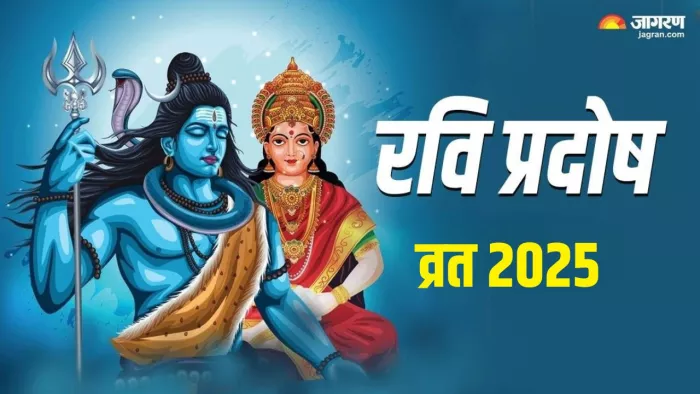 Pradosh Vrat 2025: रवि प्रदोष व्रत पर क्या करें और क्या न करें?