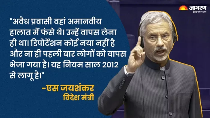अमेरिका से वापस भेजे गए 104 भारतीयों के मामले पर विदेश मंत्री ने राज्यसभा में जवाब दिया।(फोटो सोर्स: एएनआई)