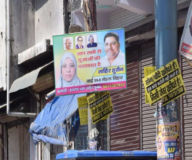पूर्व पार्षद ताहिर हुसैन की पत्नी शमा हुसैन के पोस्टर