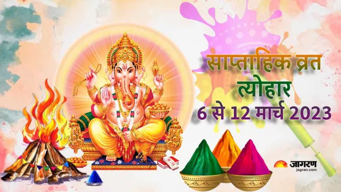 Weekly Vrat Tyohar 6 To 12 March 2023: मार्च के दूसरे सप्ताह में पड़ेंगे ये पर्व