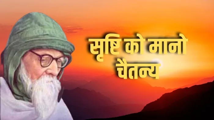 पढ़िए आचार्य विनोबा भावे द्वारा लिखे गए कुछ महत्वपूर्ण विचार।