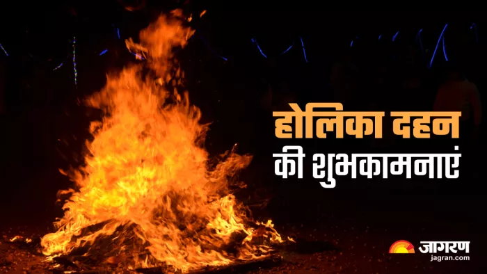 Happy Holika Dahan 2023 Wishes: दोस्त और रिश्तेदारों को भेजें होलिका दहन के यह शुभकामना संदेश।