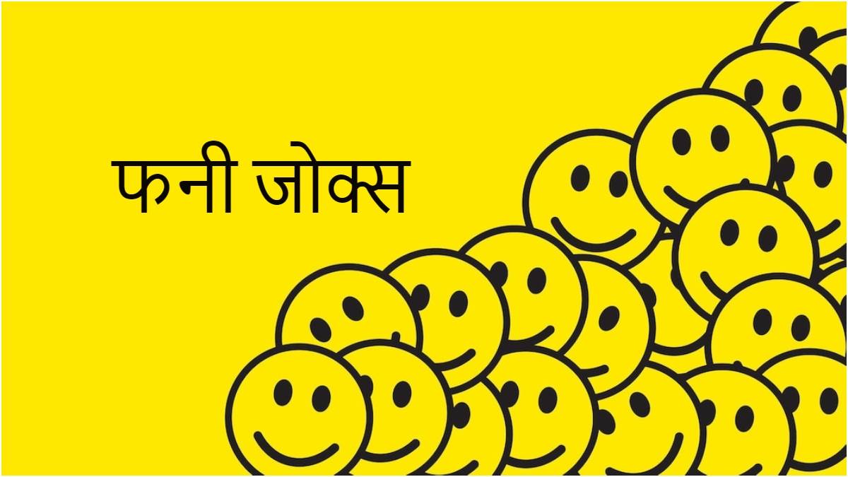 Hindi Jokes Husband Wife Funny Jokes In Hindi 23348881 Hindi Jokes Husband Wife Funny Jokes In Hindi 23348881