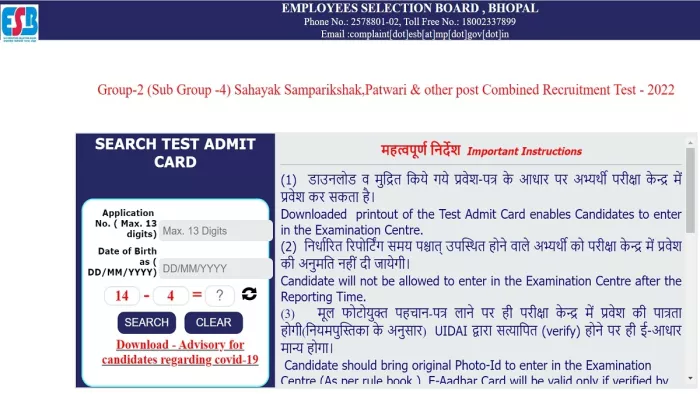 MP Patwari Admit Card 2023: मध्य प्रदेश पटवारी व अन्य एडमिट कार्ड डाउनलोड आधिकारिक वेबसाइट, peb.mp.gov.in से करें।