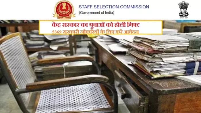 SSC Selection Post Phase 11 Recruitment 2023: उम्मीदवार आधिकारिक वेबसाइट, ssc.nic.in पर 27 मार्च तक अप्लाई करें।