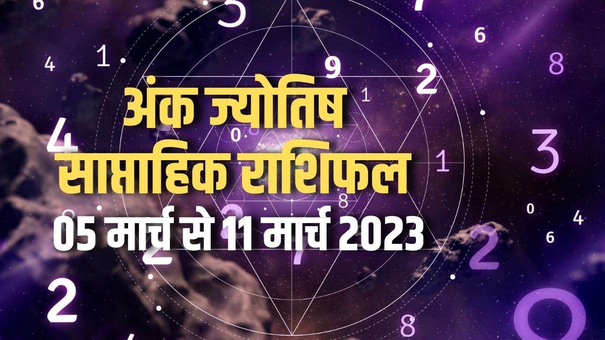 Weekly Numerology Predictions 05 March to 11 March 2023 जानिए मूलांक 1 Weekly Numerology Predictions 05 March to 11 March 2023 जानिए मूलांक 1