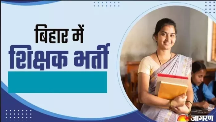 BPSC ने इस दिन की शिक्षक नियुक्ति परीक्षा को किया स्थगित। (सांकेतिक फोटो)