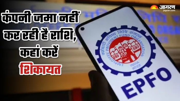 PF Account में नहीं जमा हो रही राशि