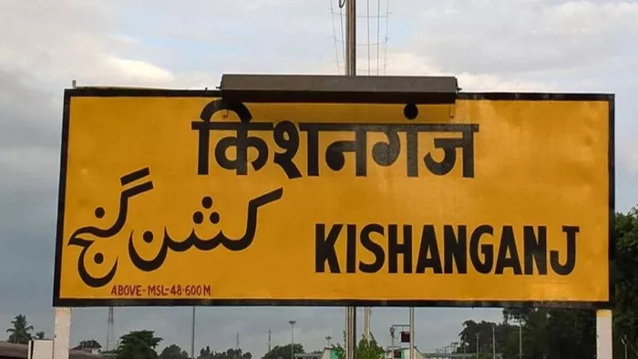 किशनगंज से पटना अब 6 घंटे में (जागरण)