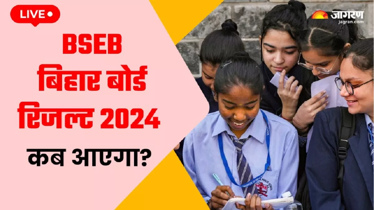 LIVE Bihar Board Result 2024: मैट्रिक और इंटर परीक्षाफल की तैयारी में जुटा BSEB, 16 मार्च को घोषित हुआ था परिणाम 2022 में