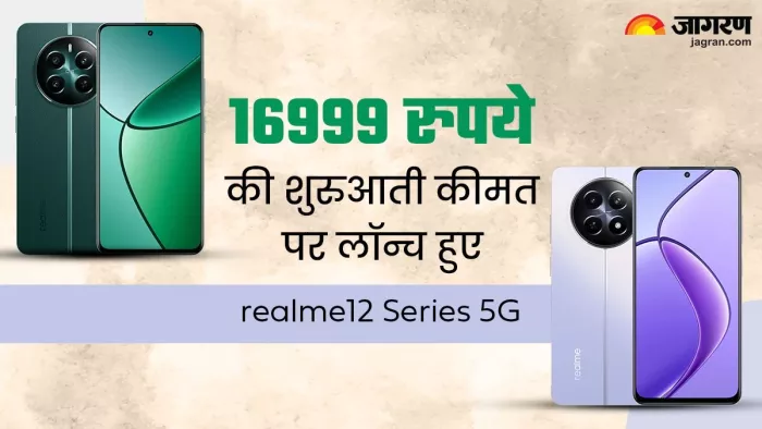 Realme 12 5G Launch: रियलमी ने लॉन्च किए दो सस्ते 5G Smartphone