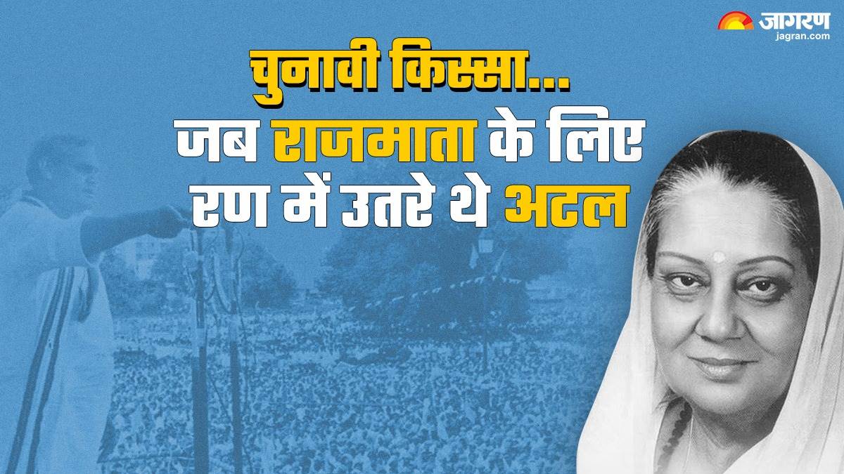 lok sabha elections 2024 atal bihari vajpayee election campaign for rajmata vijaya raje scindia yashodhara raje scindia