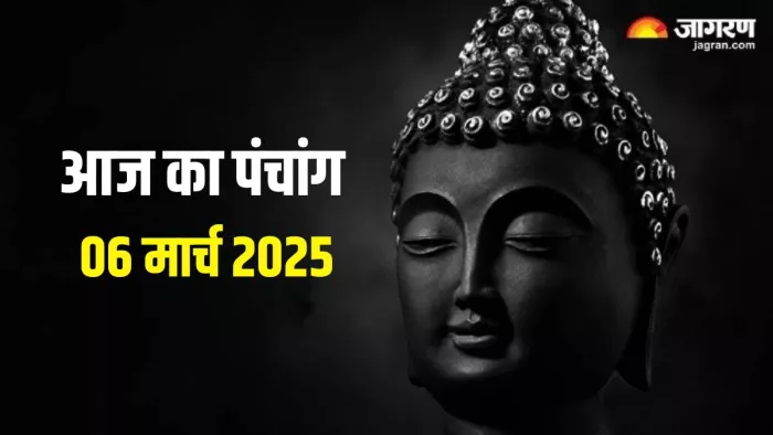 Aaj ka Panchang 06 March 2025 पंचांग से जानें शुभ मुहूर्त।