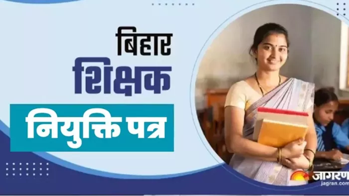 बिहार में शिक्षकों के बीच बांटा जाएगा नियुक्ति पत्र (जागरण)