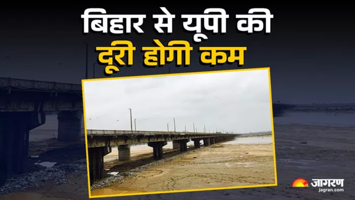 अब बिहार से यूपी जाने में कम समय लगेगा (जागरण)