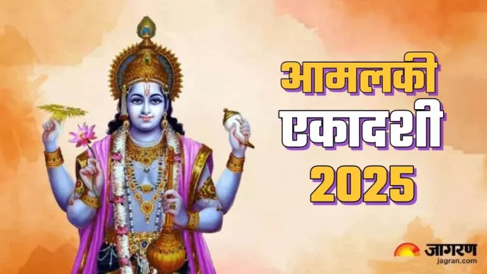 Amalaki Ekadashi 2025: आमलकी एकादशी के नियम।