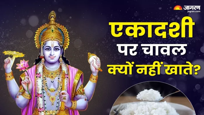 Amalaki Ekadashi 2025: एकादशी के व्रत नियम।