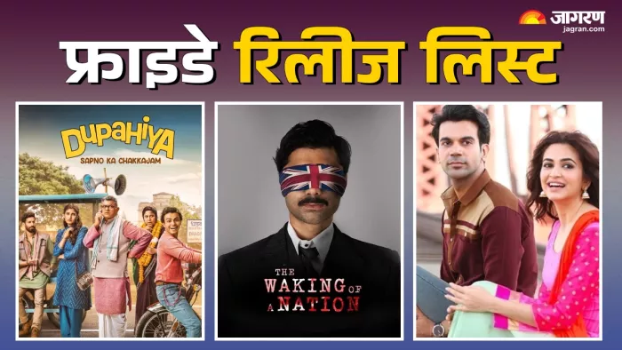 फ्राइडे को रिलीज होने वाली मूवीज-सीरीज (फोटो क्रेडिट- जागरण)