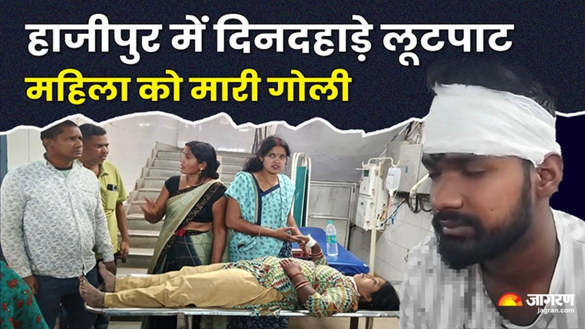 hajipur news there was a commotion due to robbery at jeetan chowk woman was shot