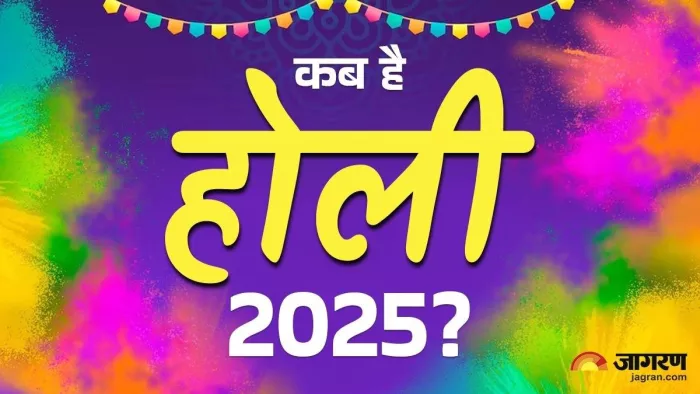 तो 14 मार्च को नहीं खेली जाएगी होली, पंडित जी ने दूर किया कन्फ्यूजन