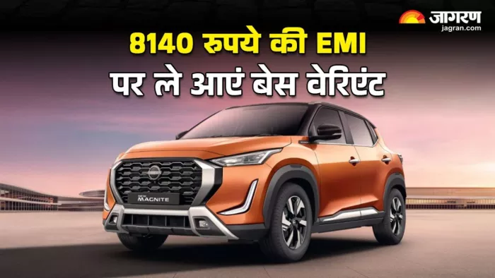 Nissan Magnite के बेस वेरिएंट के लिए कितनी देगी होगी EMI