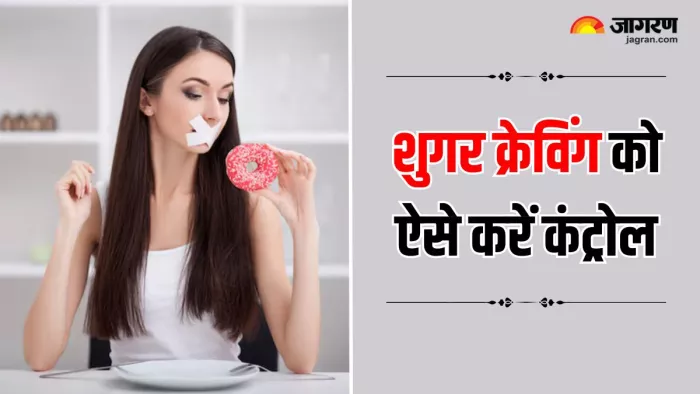 आपको भी अक्सर होती है मीठा खाने की तलब, तो इन हेल्दी हैबिट्स से करें इसे कंट्रोल (Image Source: Freepik)